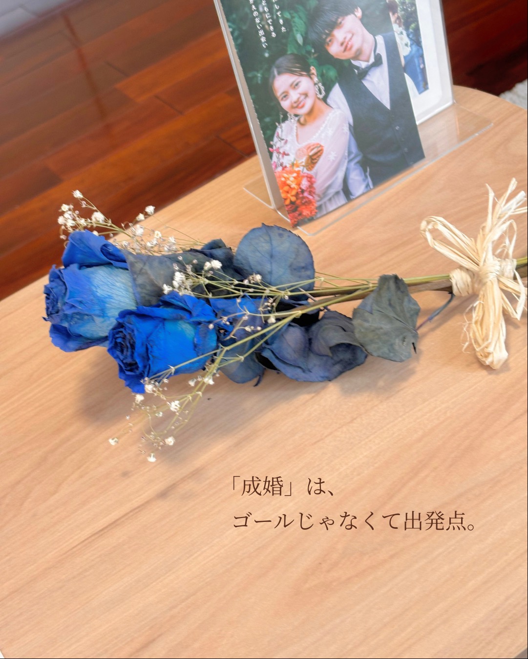 「成婚」ってどういう意味？