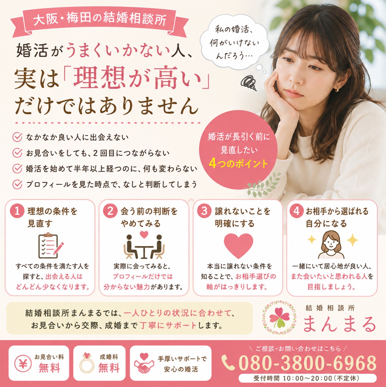 婚活がうまくいかないのは「理想が高いから」だけではない？結婚につながる婚活に変える4つのポイント