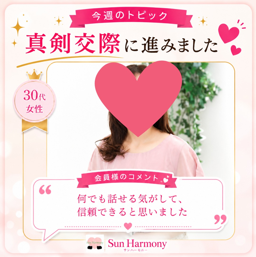 女性が真剣交際を決めた理由は「信頼できる人」
