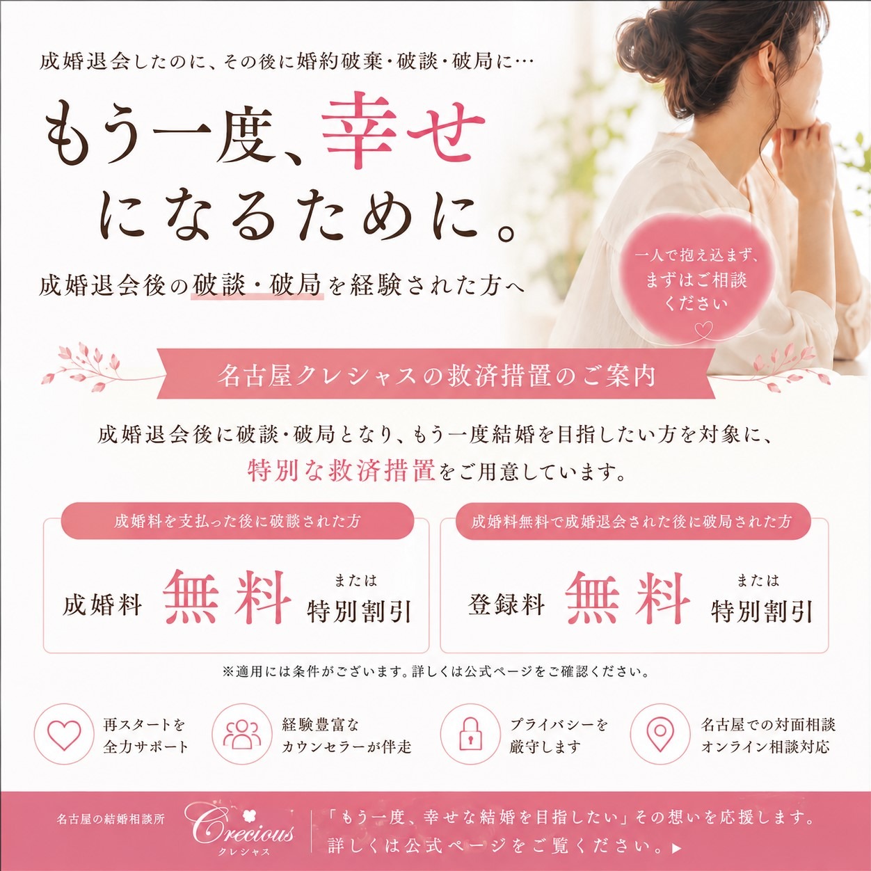 成婚退会後の破談者を救済｜結婚相談所で成婚後婚約破棄・破局された方を応援