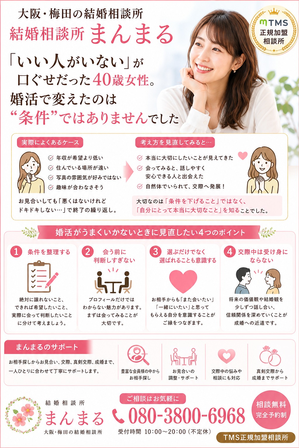 「いい人がいない」が口ぐせだった40歳女性。婚活で変えたのは「条件」ではありませんでした