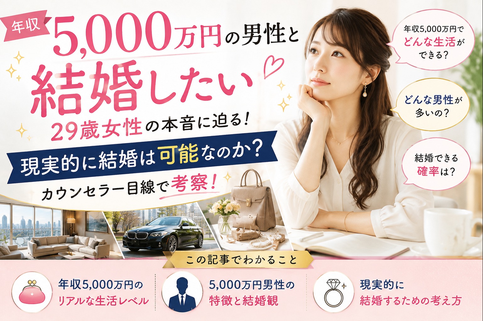 年収5,000万円男性との結婚を現実的に考えてみた