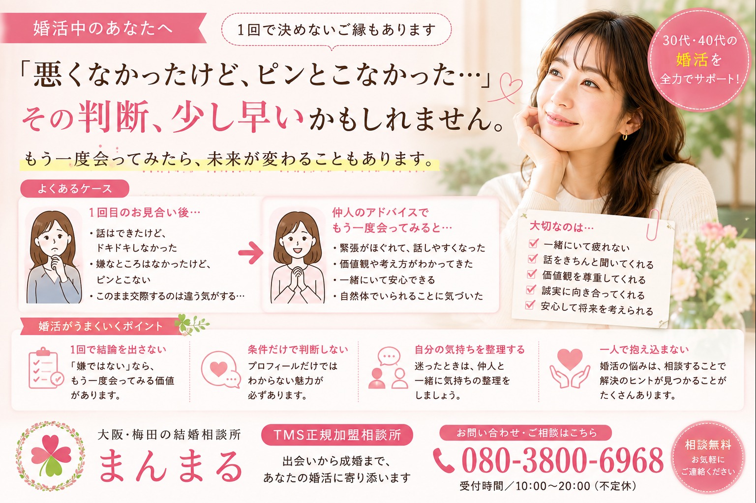 「悪くなかったけど、ピンとこない」その判断、少し早いかもしれません｜婚活で大切な“もう一度会ってみる”という選択