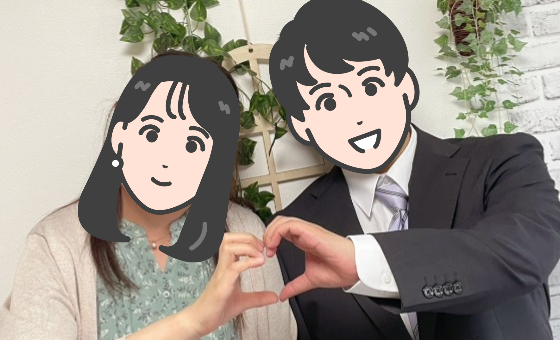 お勧めしてくれた仲人さんに感謝！