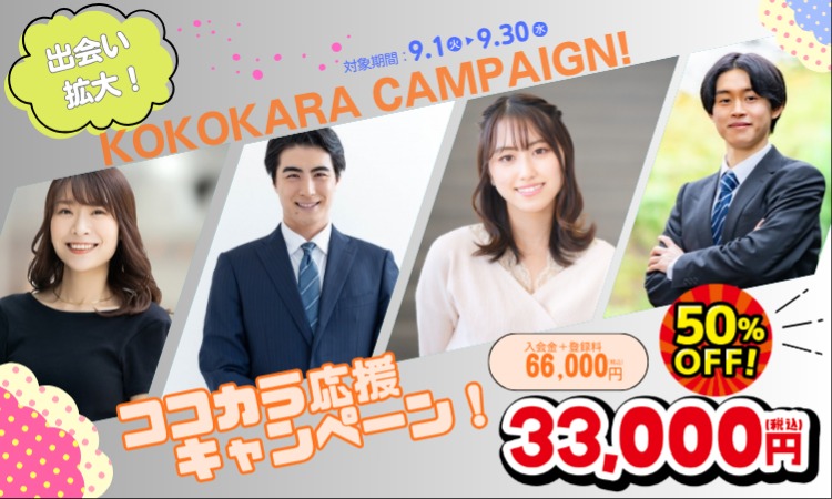 婚活ココカラ