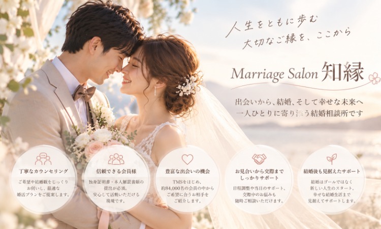 Marriage Salon 知縁