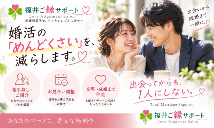 福井ご縁サポート～Love Alignment Salon～