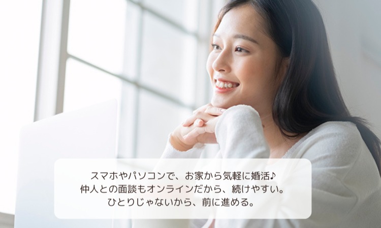 Bonheur i (ボヌールアイ)」東京都新宿区の結婚相談所 | 成婚率が高い