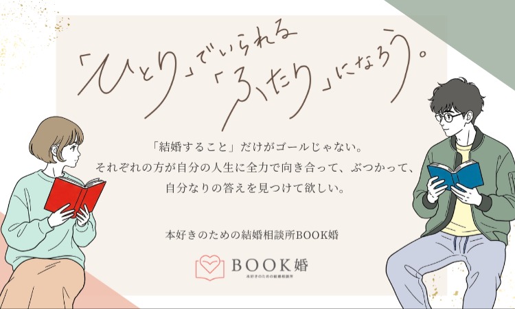 BOOK婚