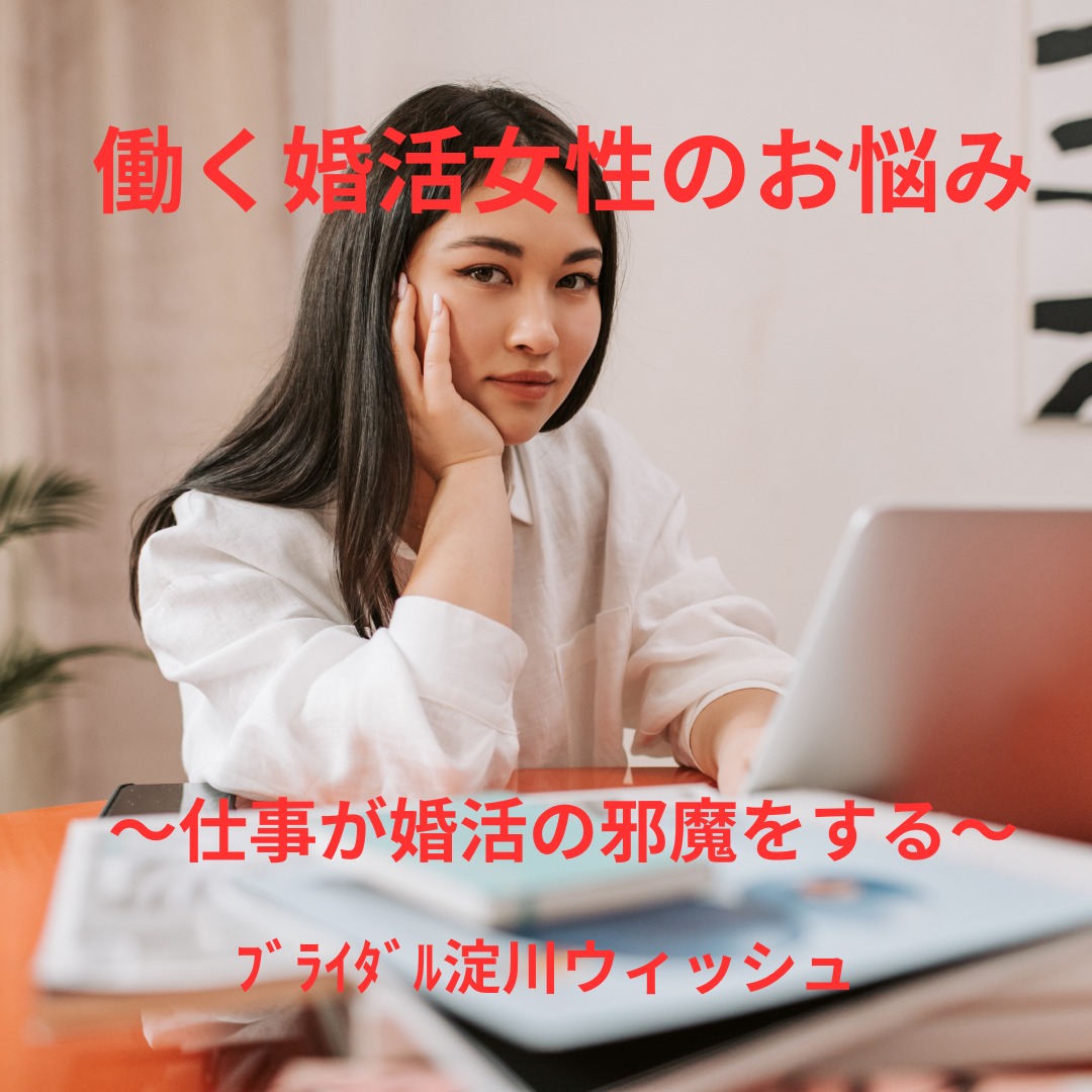 「仕事がしんどくて、婚活どころじゃない」──そんな時に