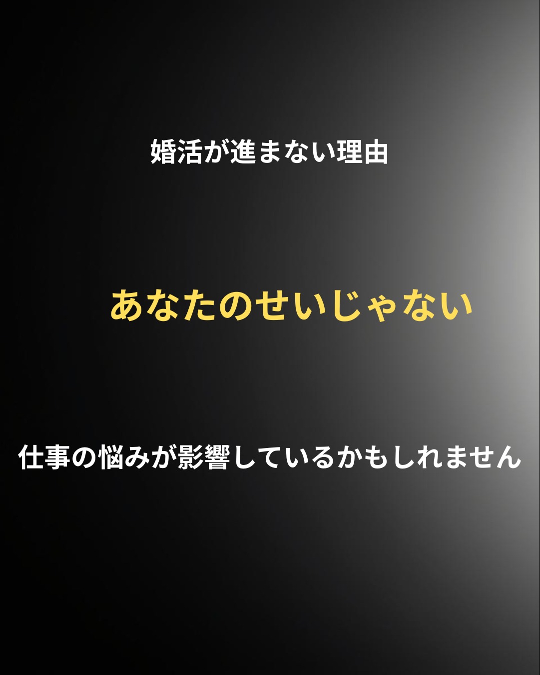 仕事と婚活の両立に悩む女性へ｜うまくいかない本当の理由とは