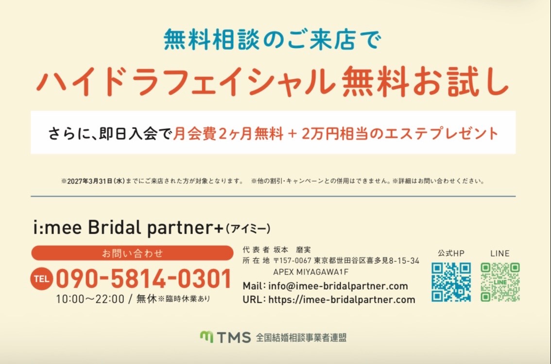 婚活は「出会う」だけじゃない。自分磨きも一緒に始めませんか？【婚活応援プラン】