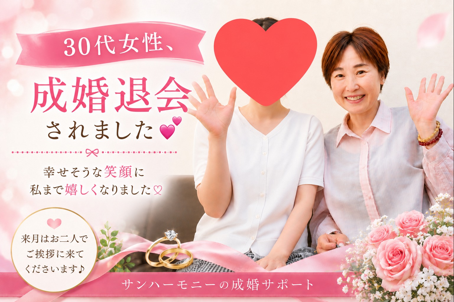 30代女性が成婚退会💖✨決め手は「自然体で一緒にいられること」