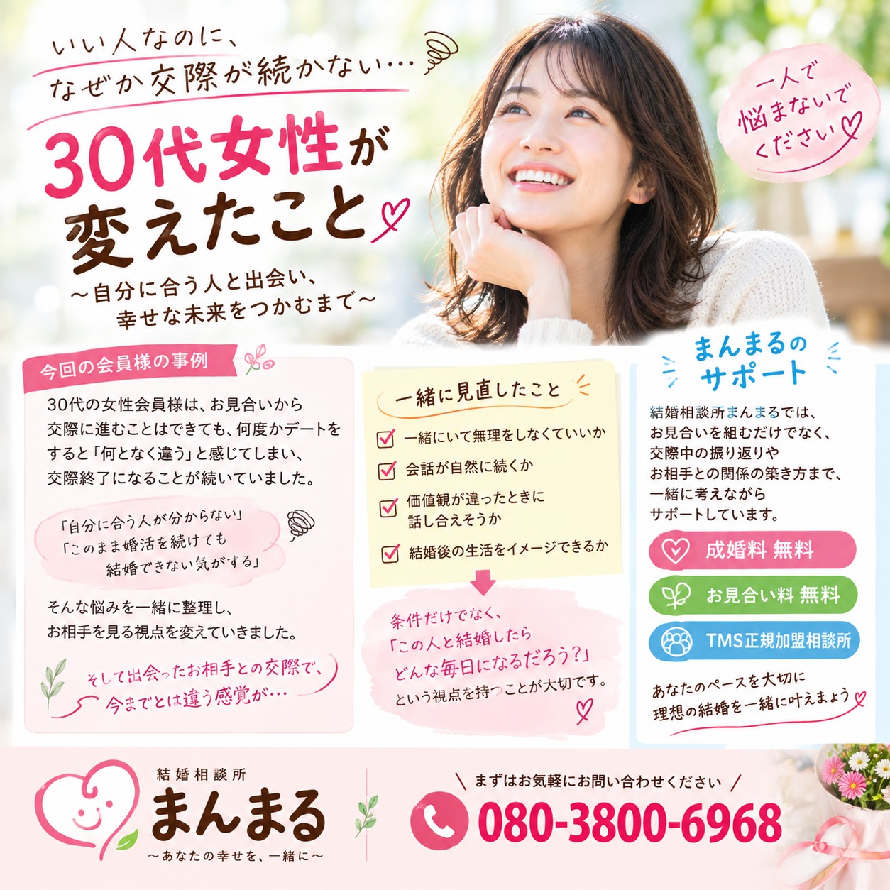 「いい人なのに、なぜか交際が続かない」30代女性が変えたこと