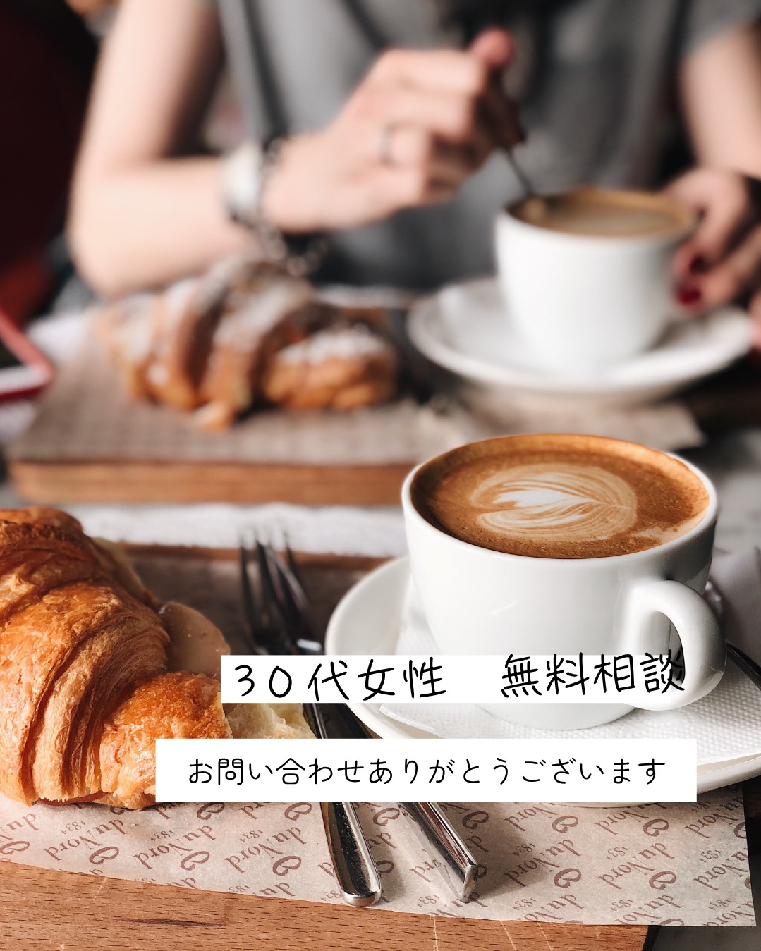 笑顔の素敵な30代女性と無料相談会