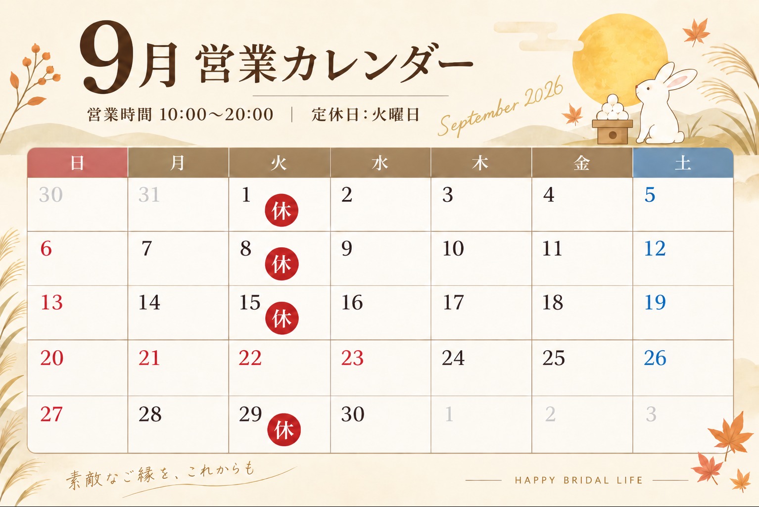【9月の営業日のお知らせ】　　22日（火）も営業いたします