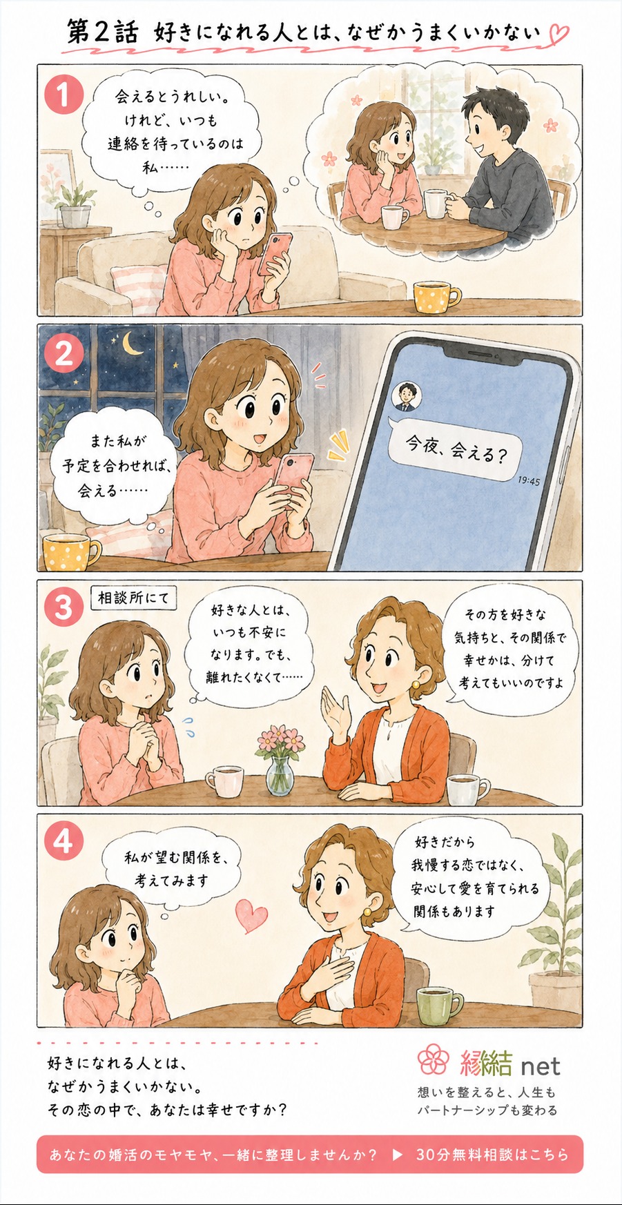 好きになれる人とは、なぜかうまくいかない。婚活で同じ恋を繰り返すときに考えたいこと