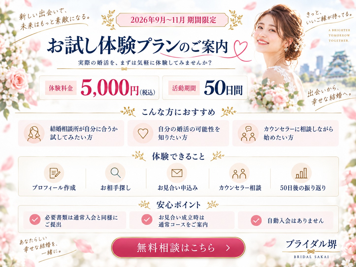結婚相談所に入るかどうかは試してから｜50日間 婚活お試し体験プラン