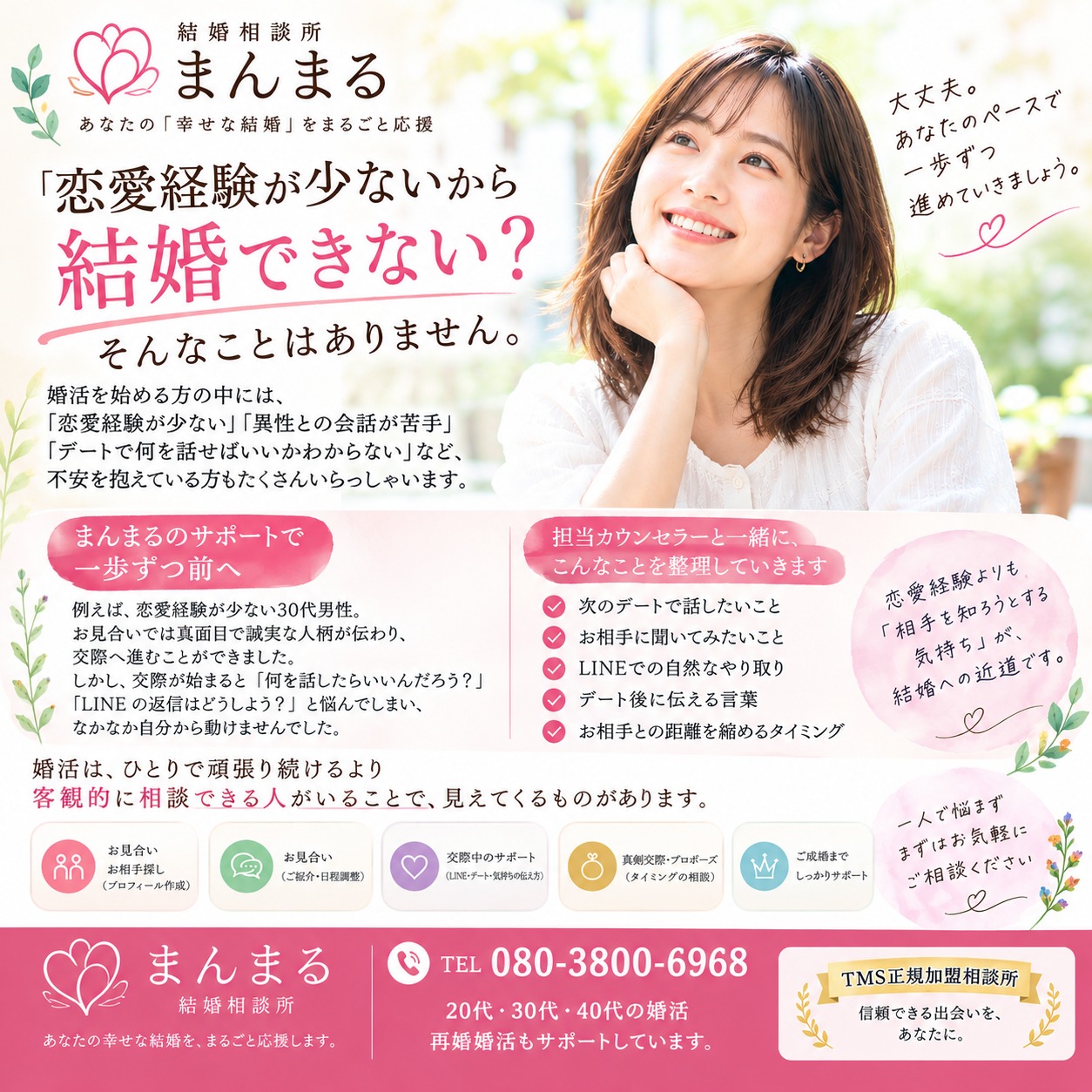 恋愛経験が少なくても大丈夫。あなたのペースで進める婚活
