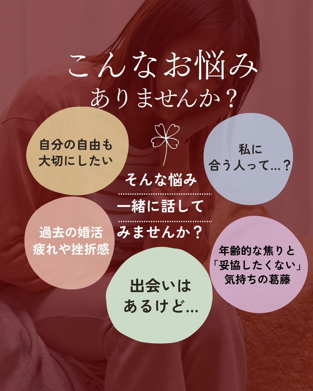 こんな悩みありませんか？