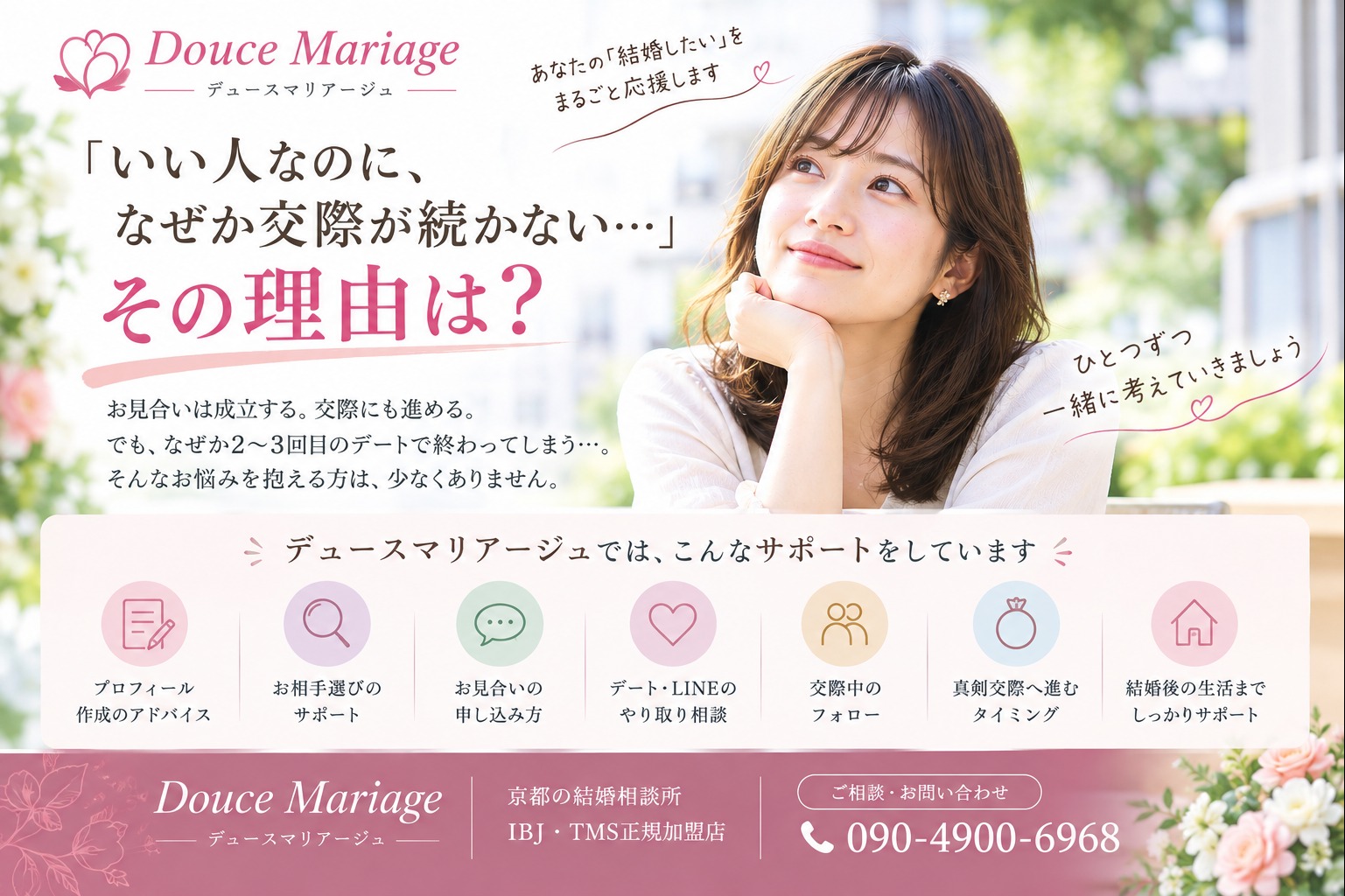 「いい人なのに、なぜか交際が続かない…」その理由は？