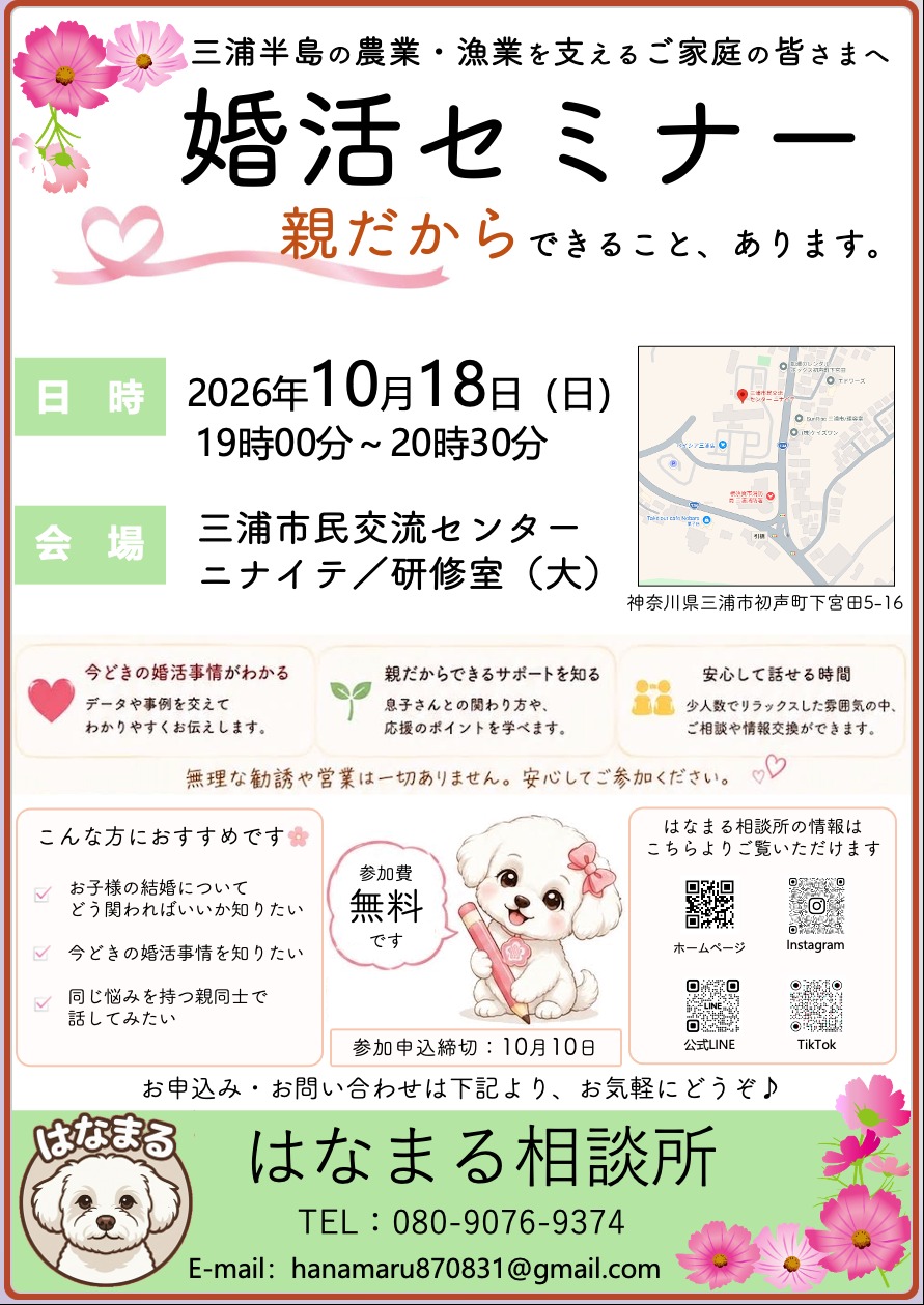 【10月18日開催】もう一人で悩まない！みんなで学ぶ「婚活」セミナー