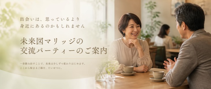 小さな一歩が、素敵なご縁につながる