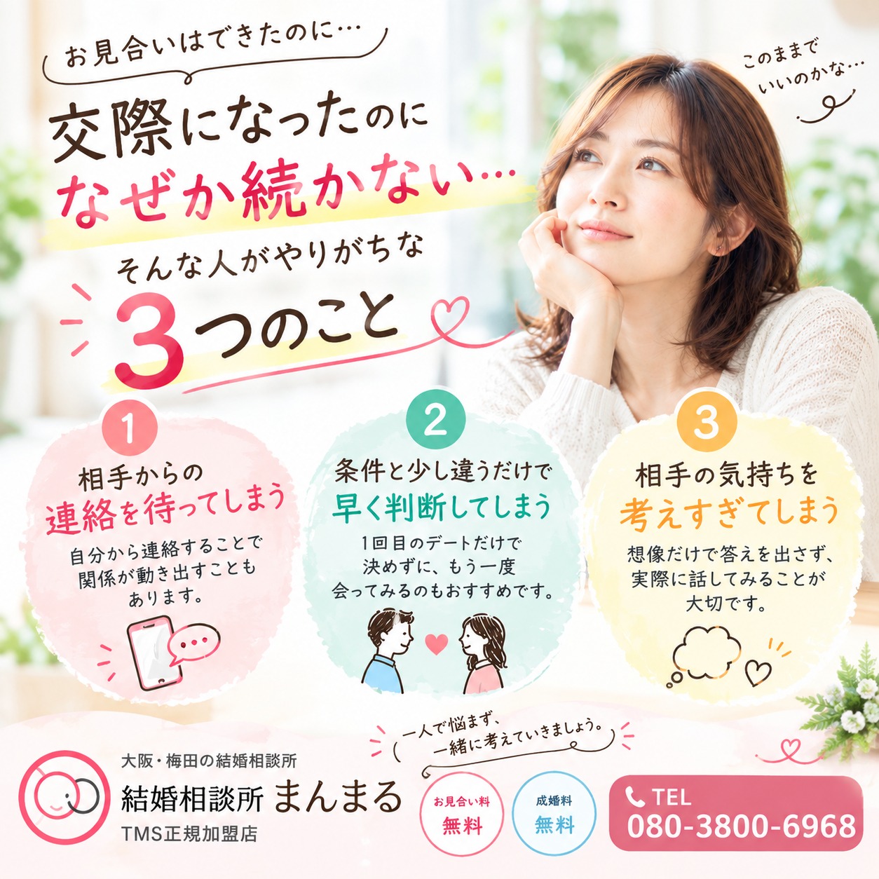 交際になったのに、なぜか続かない…