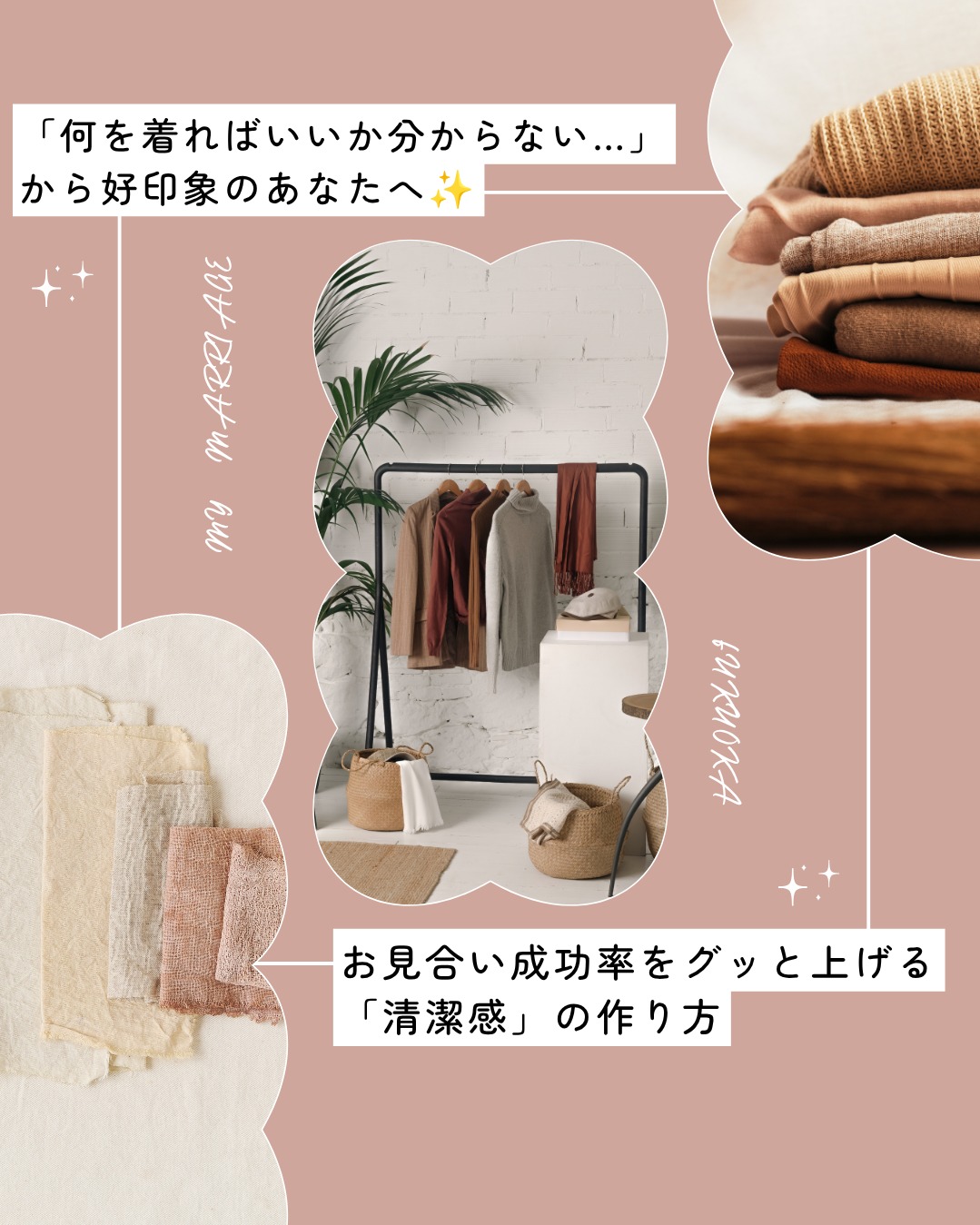 「何を着ればいいか分からない…」から好印象のあなたへ✨