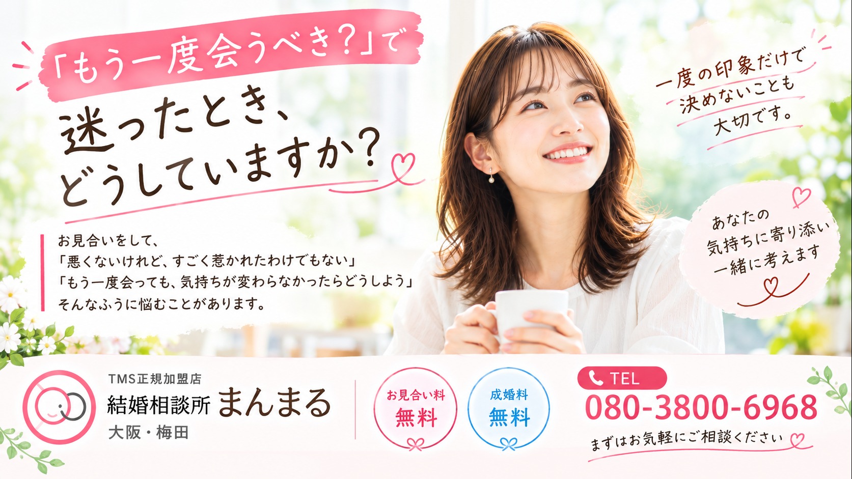 「もう一度会うべき？」で迷ったときに、考えてほしいこと