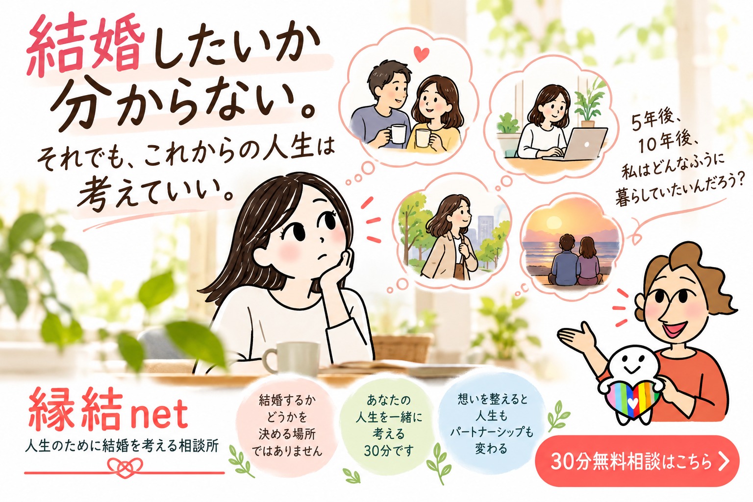 結婚したいか分からない。それでも、これからの人生は考えていい。