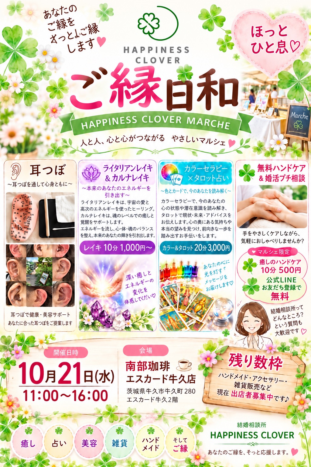 ご縁マルシェ
