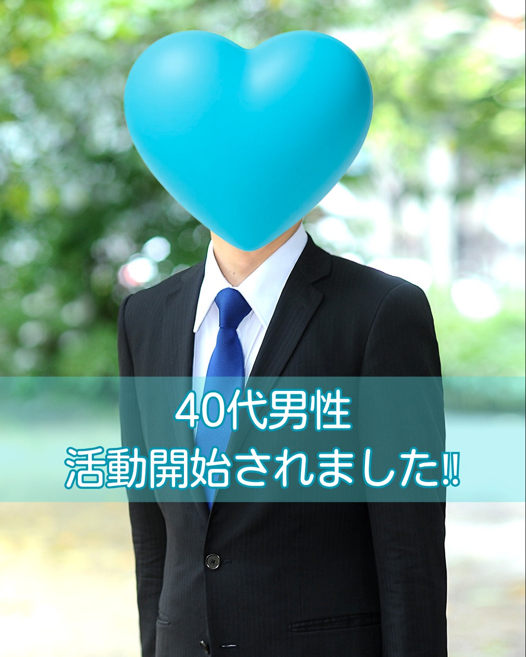 40代人柄◎誠実で優しい男性会員様、ご入会です！