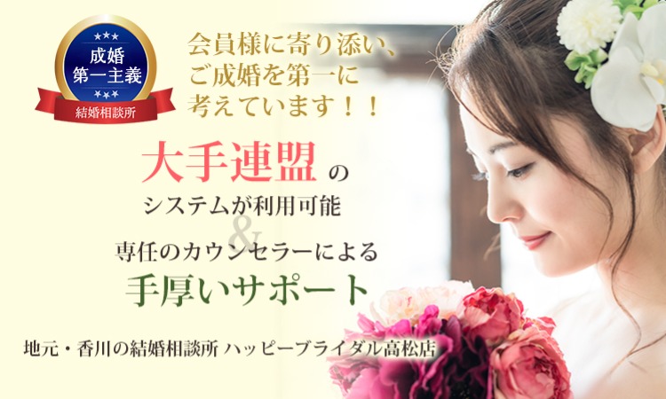 ハッピーブライダル高松店