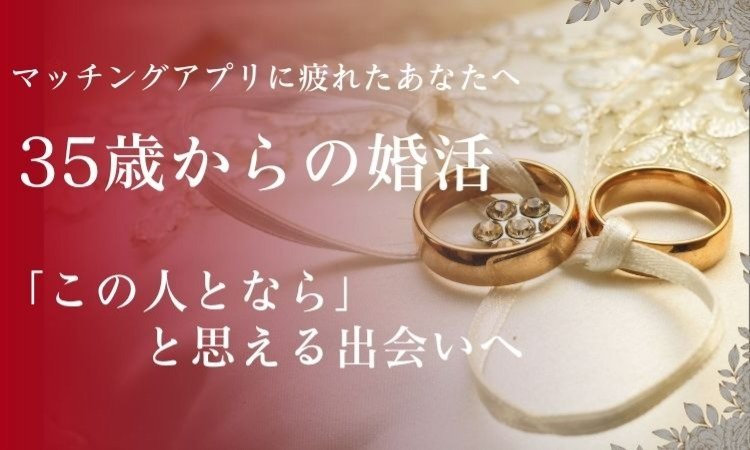 みかづき結婚相談所