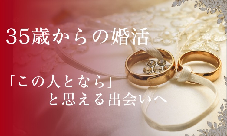 みかづき結婚相談所