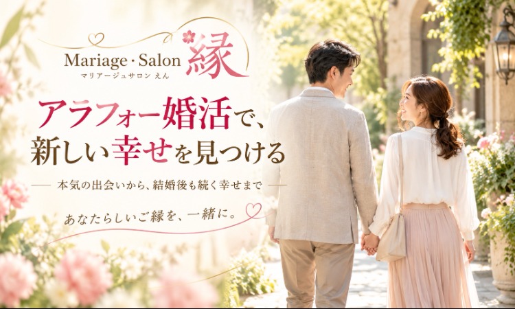 Mariage・Salon縁