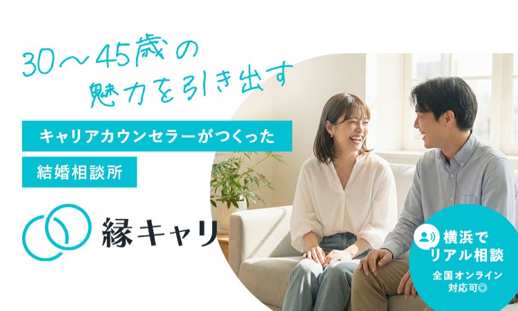 縁キャリ