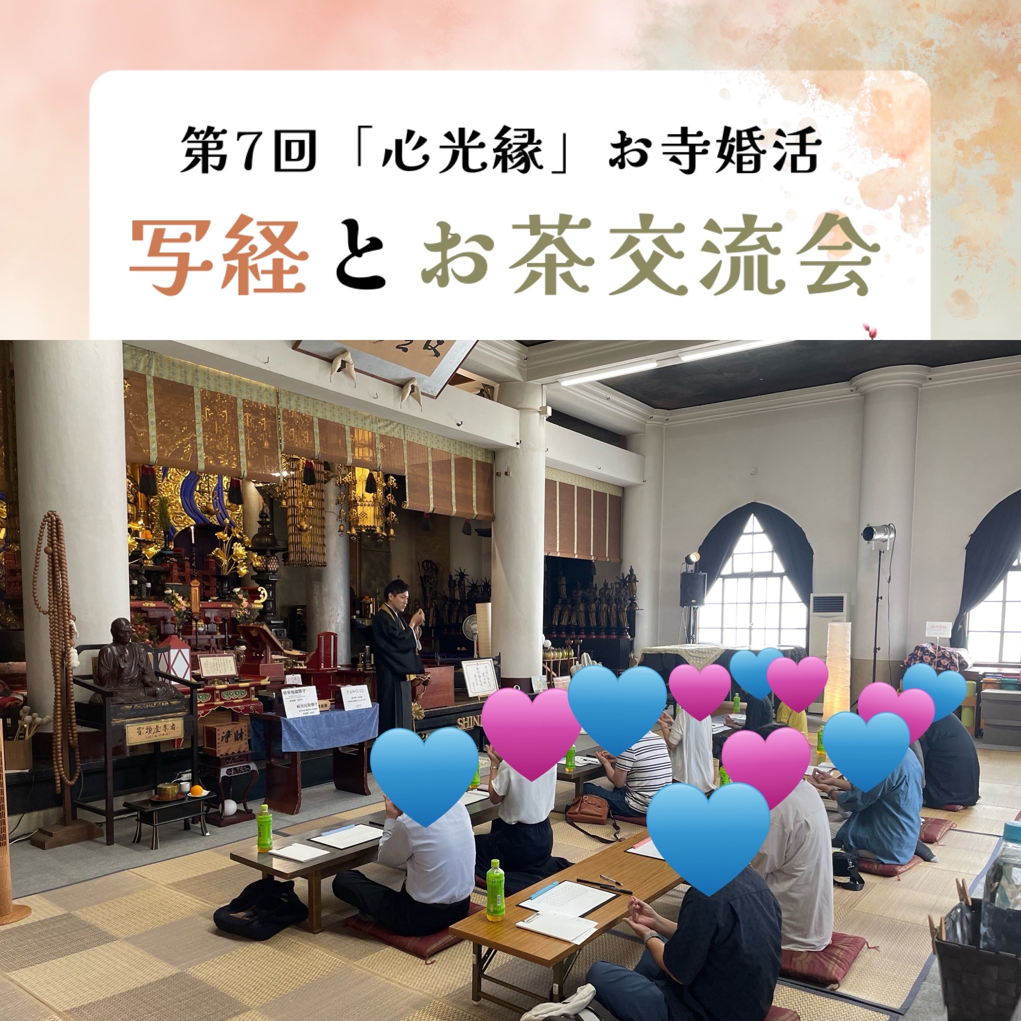 お寺de婚活「写経とお茶交流会」開催しました🎵