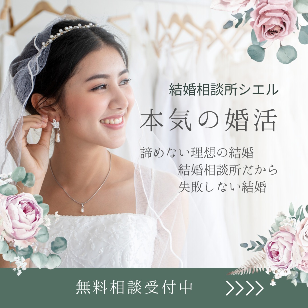 みんなどこで出会ってるの？出会いがないと悩む女性へ【横浜・結婚相談所シエル】