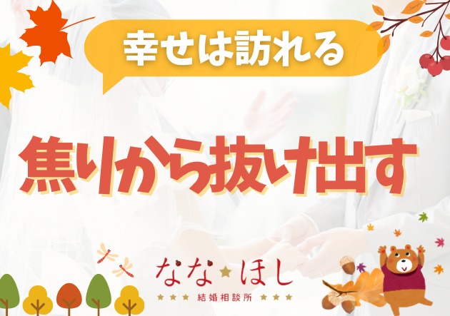 焦りから抜け出した人の共通点。「力を抜いた人」から、幸せは訪れる