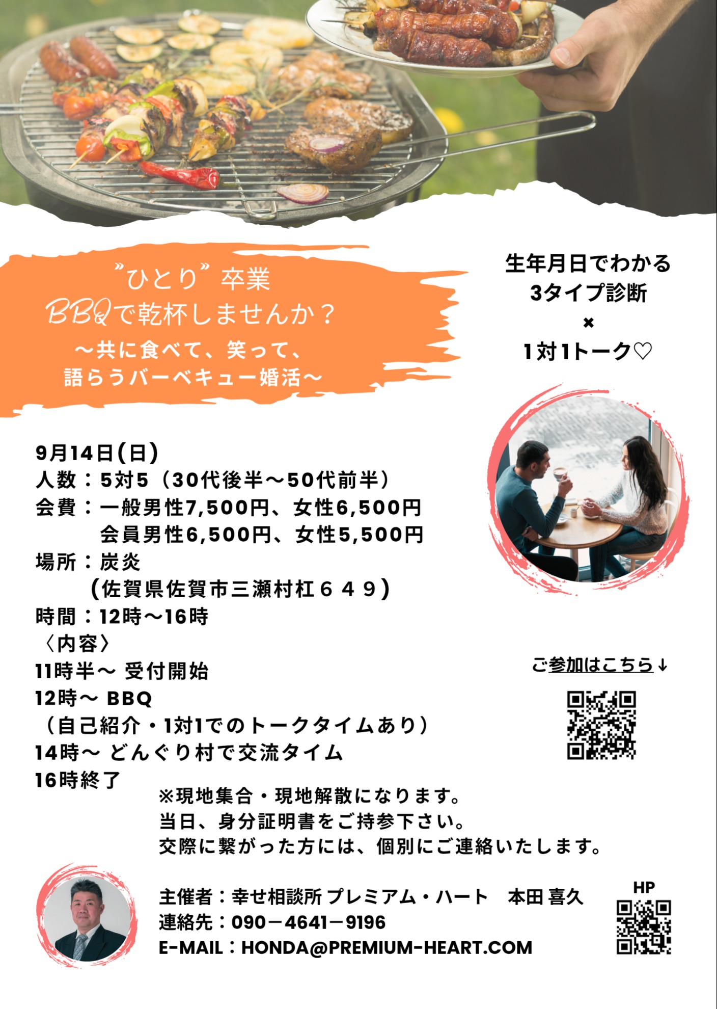 ”ひとり”卒業 BBQ婚活イベント開催！