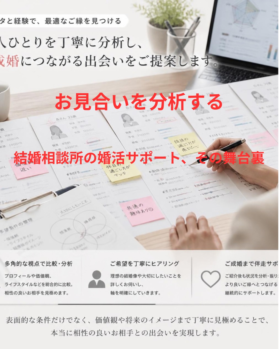 お見合いが交際につながらないとき、私たちは何を見ているのか？