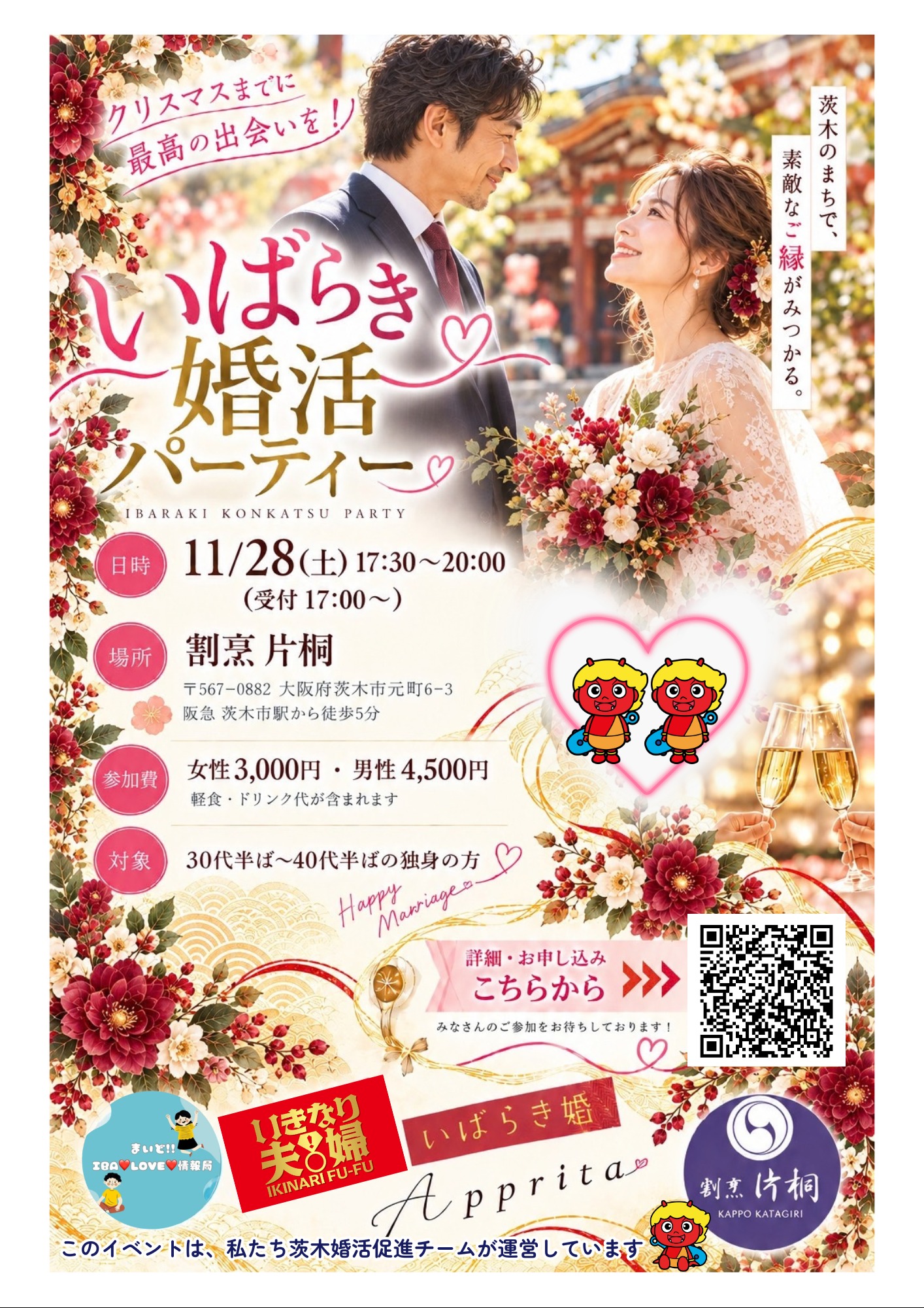 【開催報告】9月26日 婚活パーティーを開催しました💐