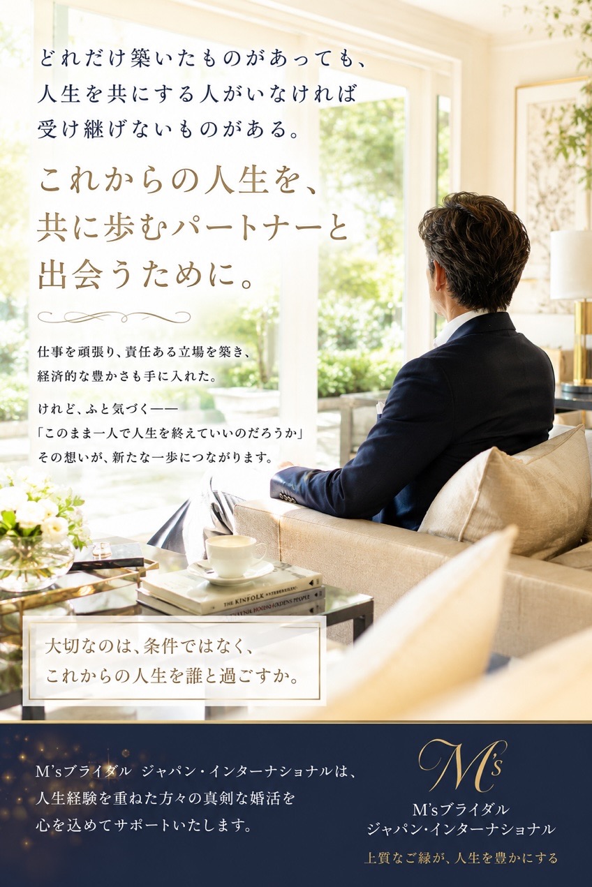 「こんなに時間が経ってから、婚活を始めるとは思いませんでした」