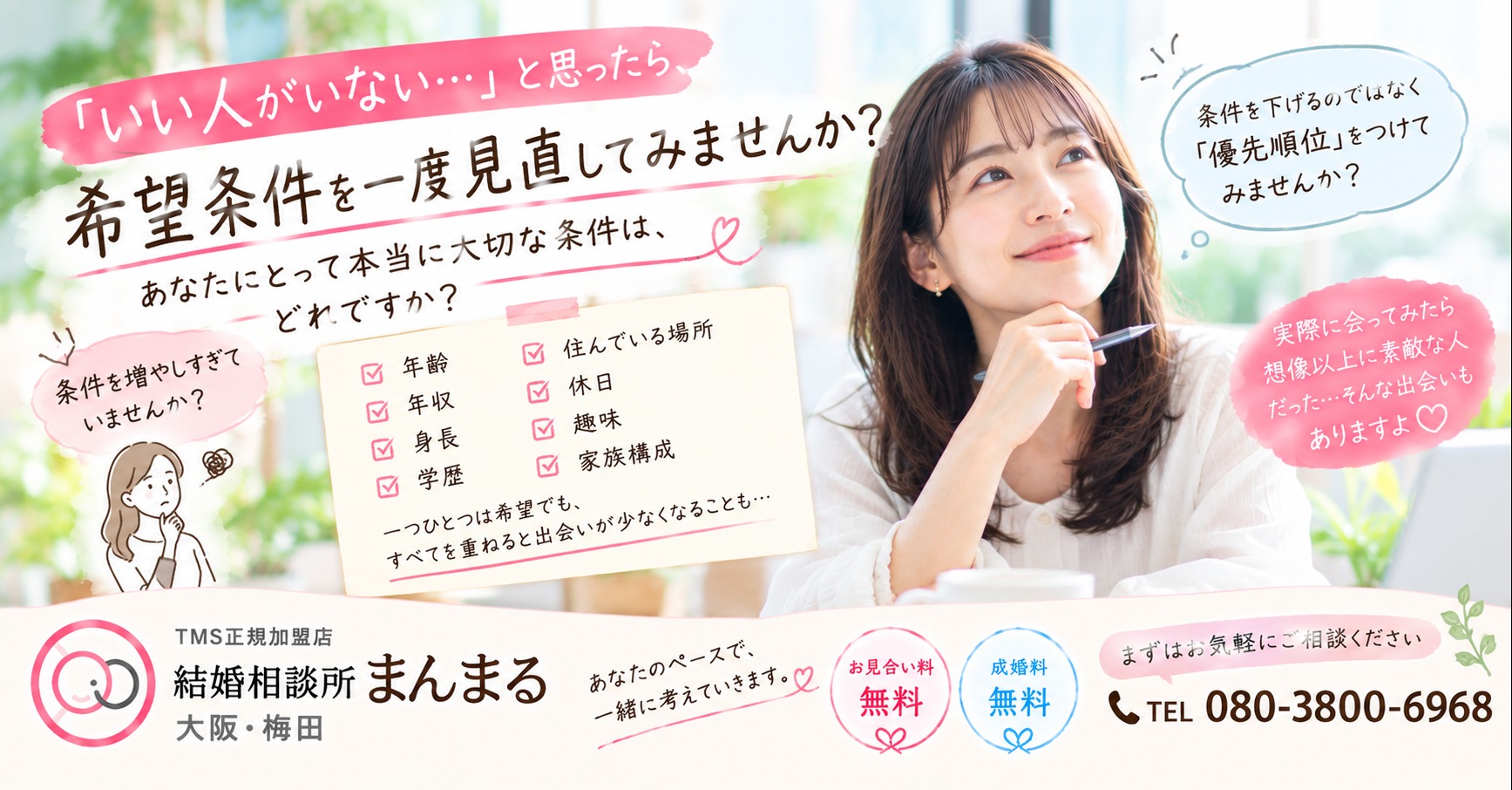 「いい人がいない…」と感じたときこそ、婚活の進め方を見直してみませんか？