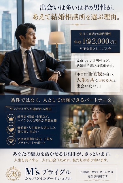「出会いが多いはずなのに、なぜ結婚相談所へ？」 年収1億2,000万円、40代男性が「VIP婚活」を選んだ理由