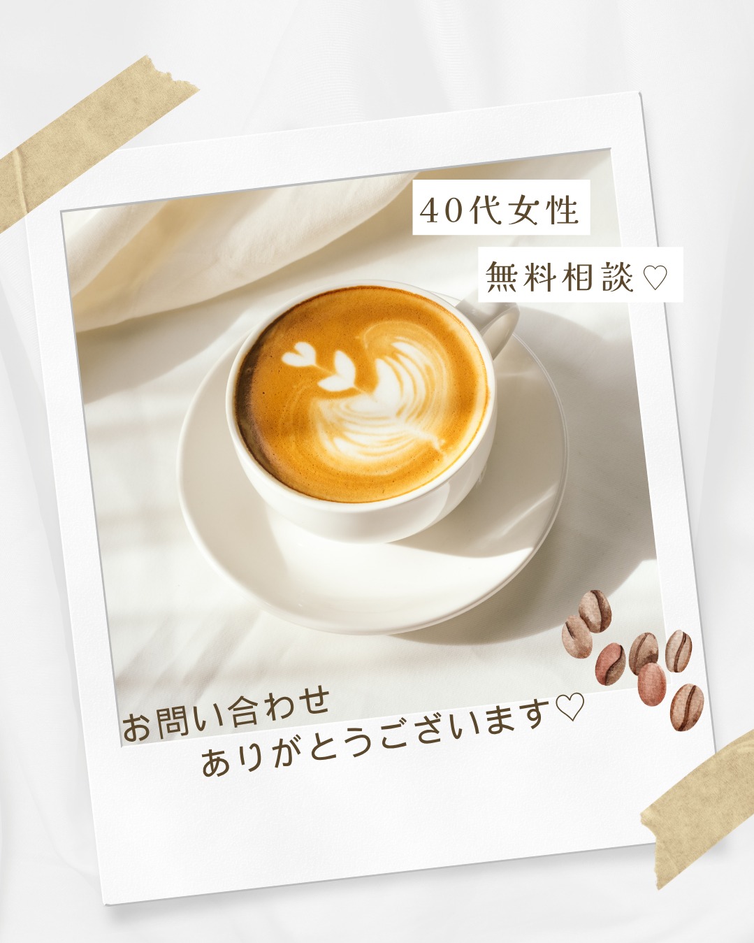40代女性無料相談