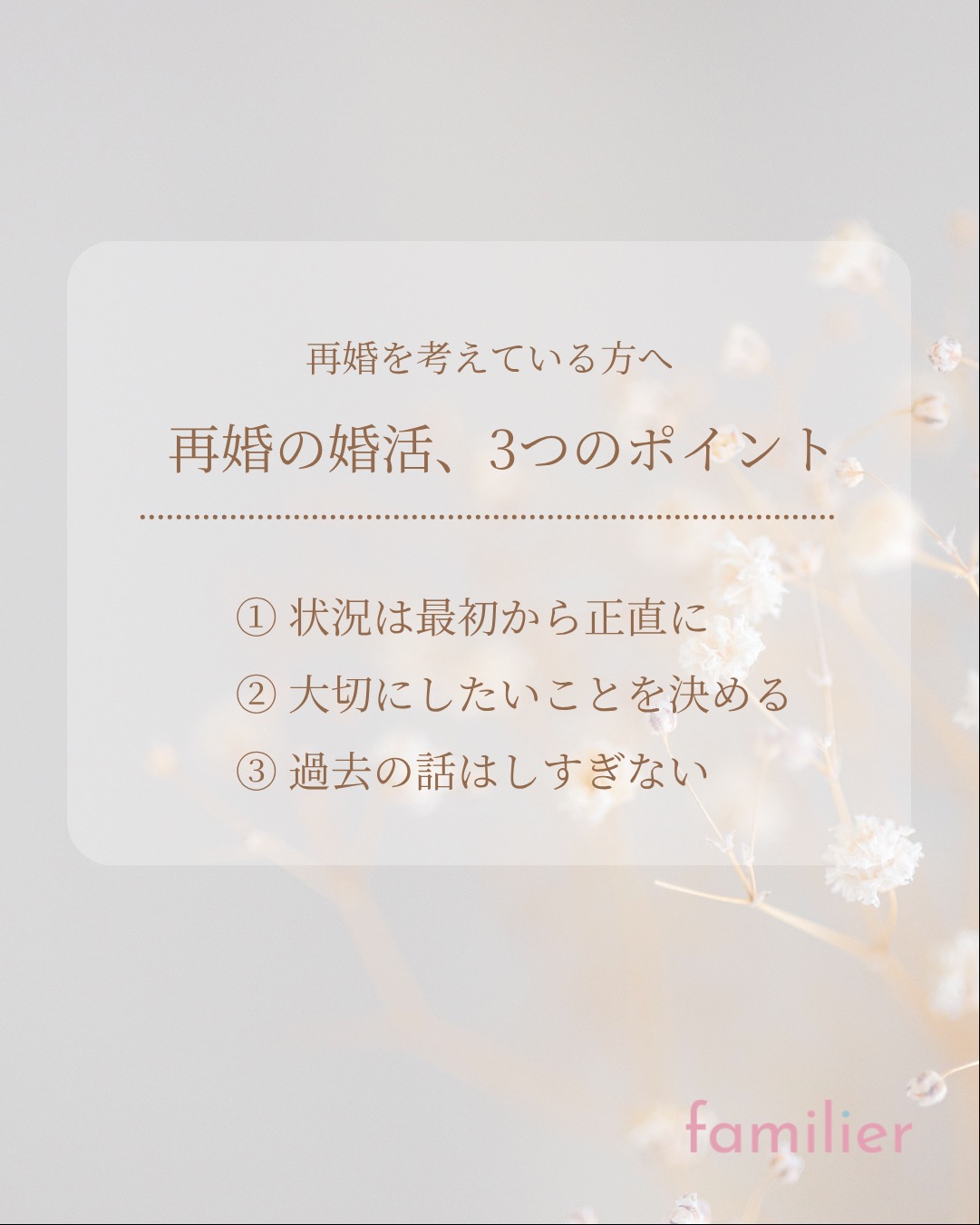 再婚の婚活は、初婚と何が違う？知っておきたい3つのポイントと再婚プラン