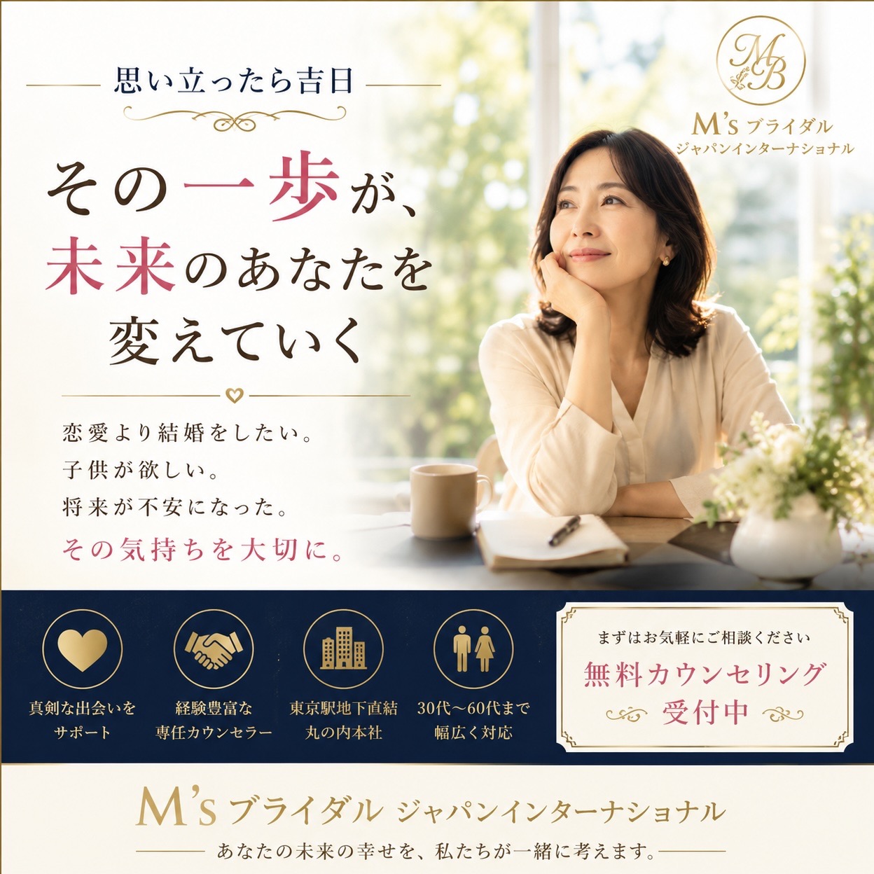 「急に、結婚したくなりました」——その気持ちを、どうか先延ばしにしないでください。 人生が変わるきっかけは、ある日突然やってくるものです。